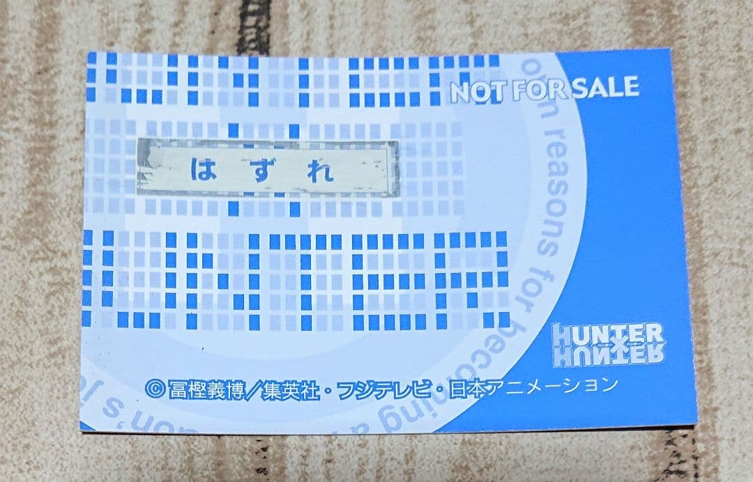 HUNTER×HUNTER スクラッチカード クラピカ はずれ 非売品 - メルカリ