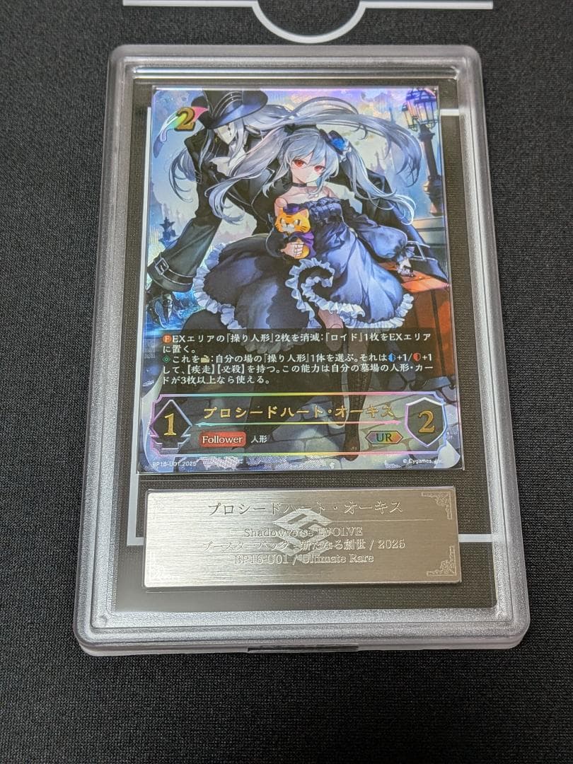 ARS10 プロシードハート・オーキス UR シャドウバース Evolve - メルカリ