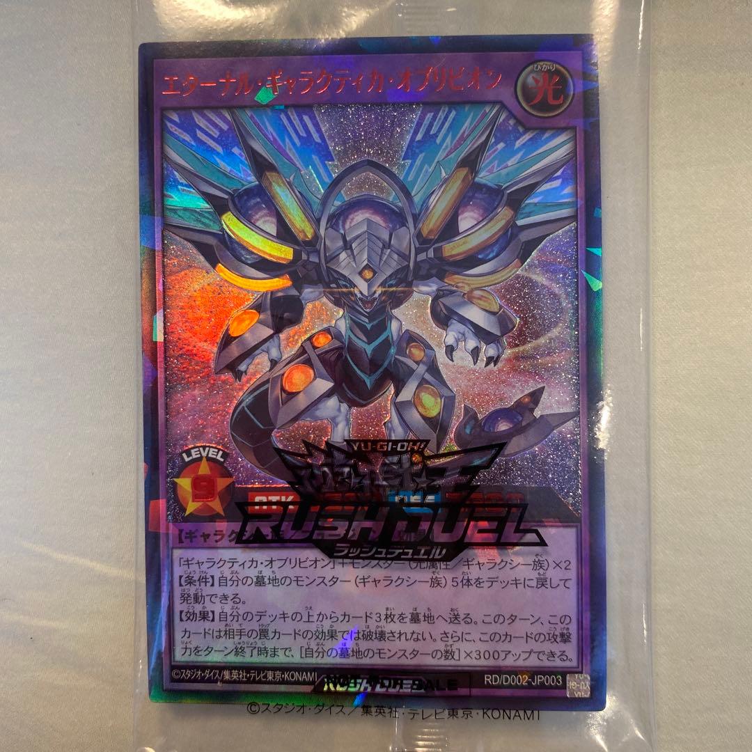 エターナル・ギャラクティカ・オブリビオンスペシャルレッド Ver