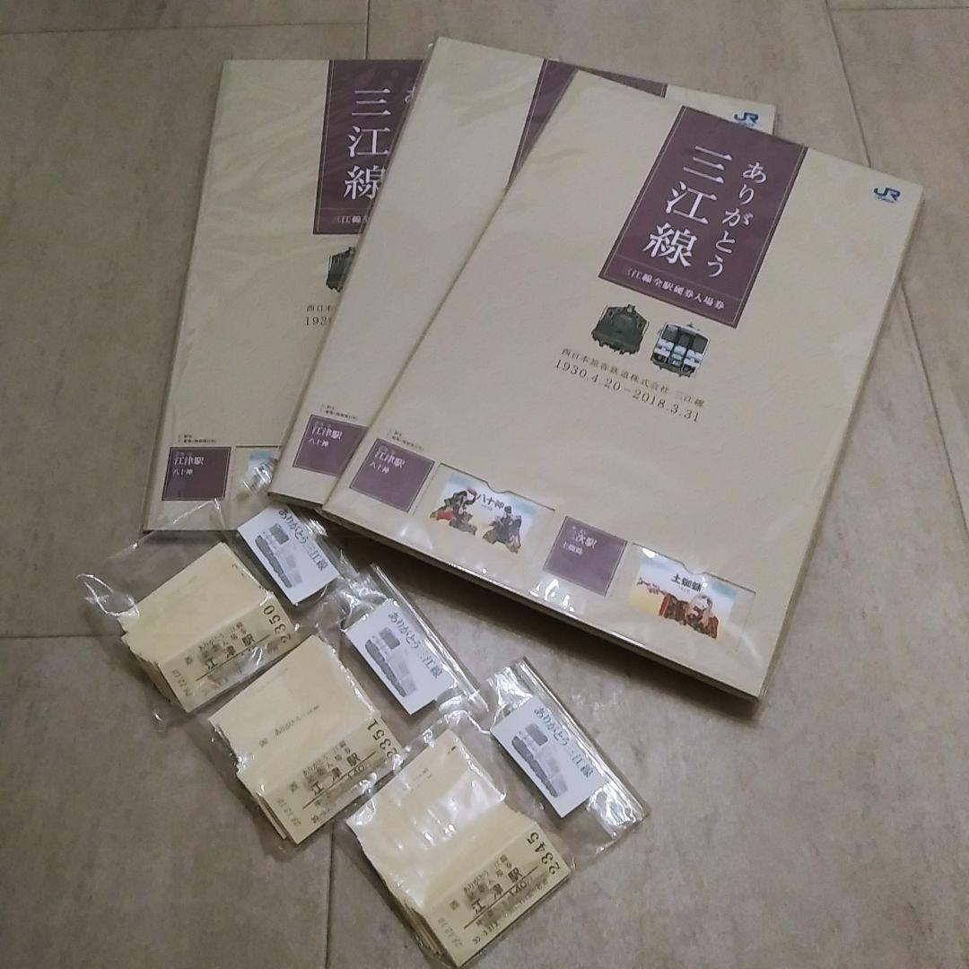 三江線　西日本　鉄道　3セット