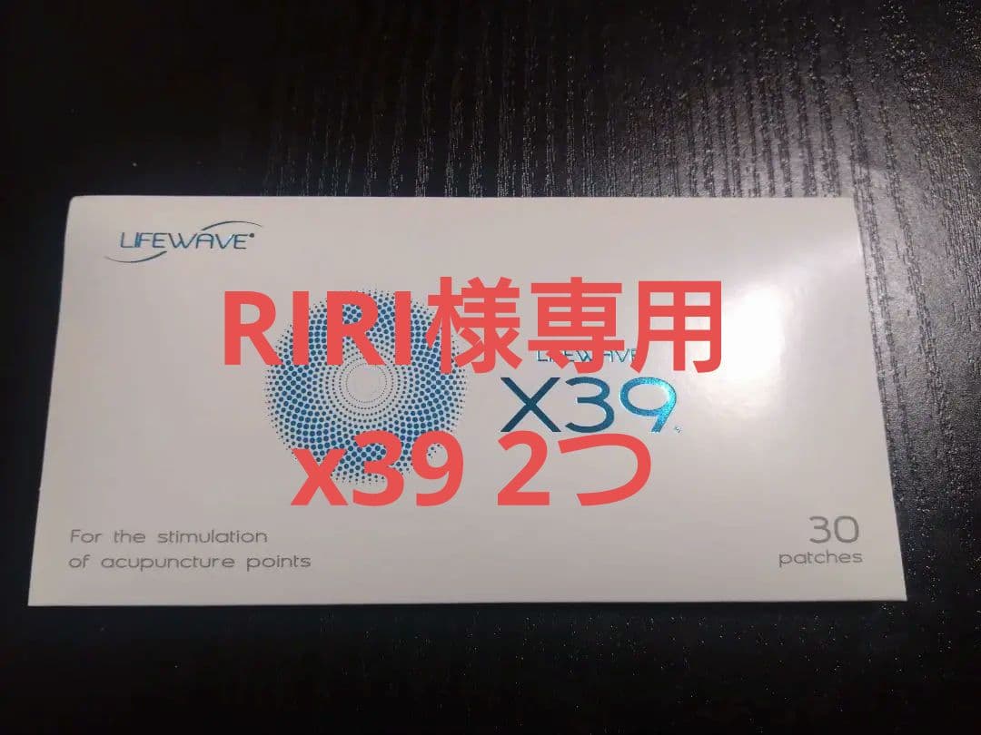 x39 ライフウェーブ　2つ