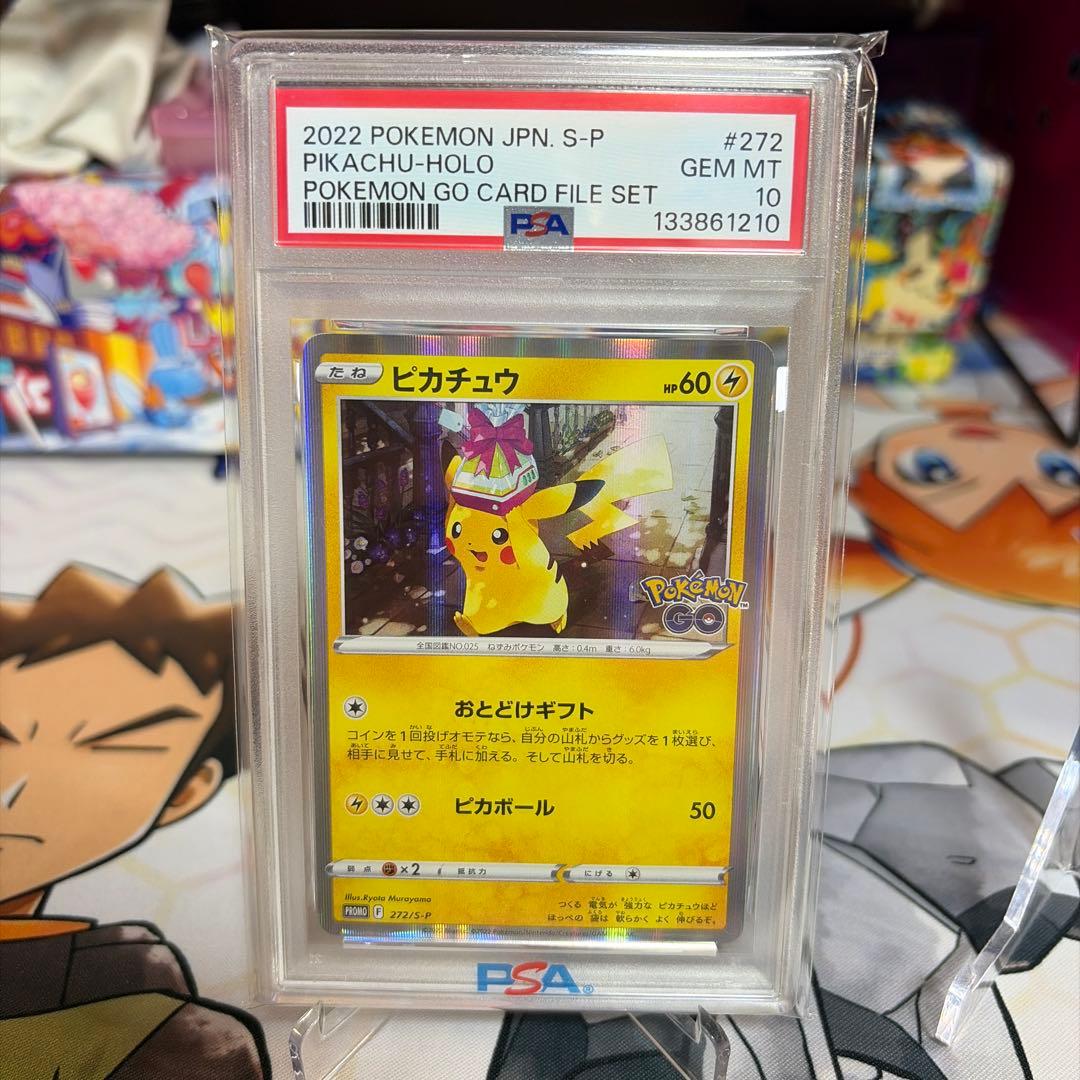 ピカチュウ　おとどけギフト　psa10 PSA10】ピカチュウ おとどけギフト ポケモンgo プロモカード ポケモン