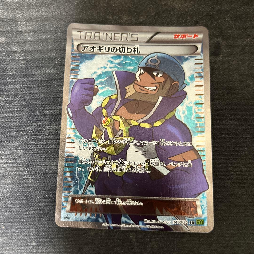 アオギリの切り札 SR XY5 タイダルストーム 077/070