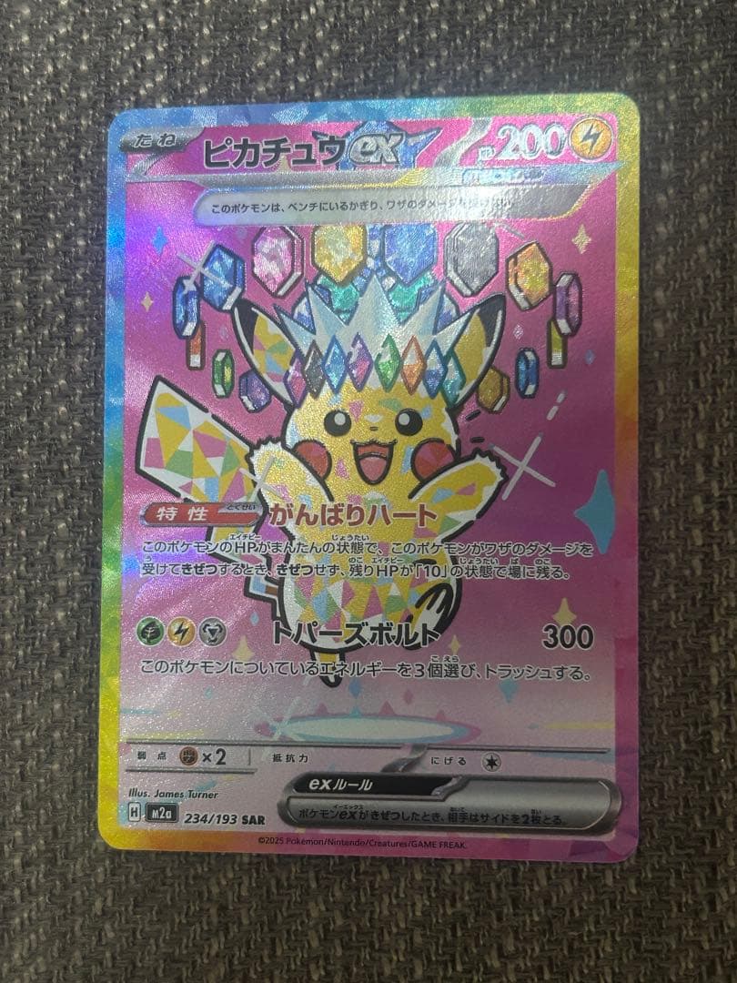 ピカチュウ ex sar メガドリームex