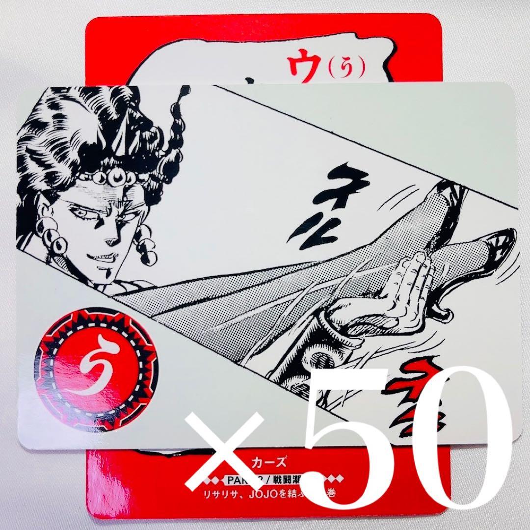 JOJO カード カルタ 人間讃歌留多 セット カーズ - メルカリ