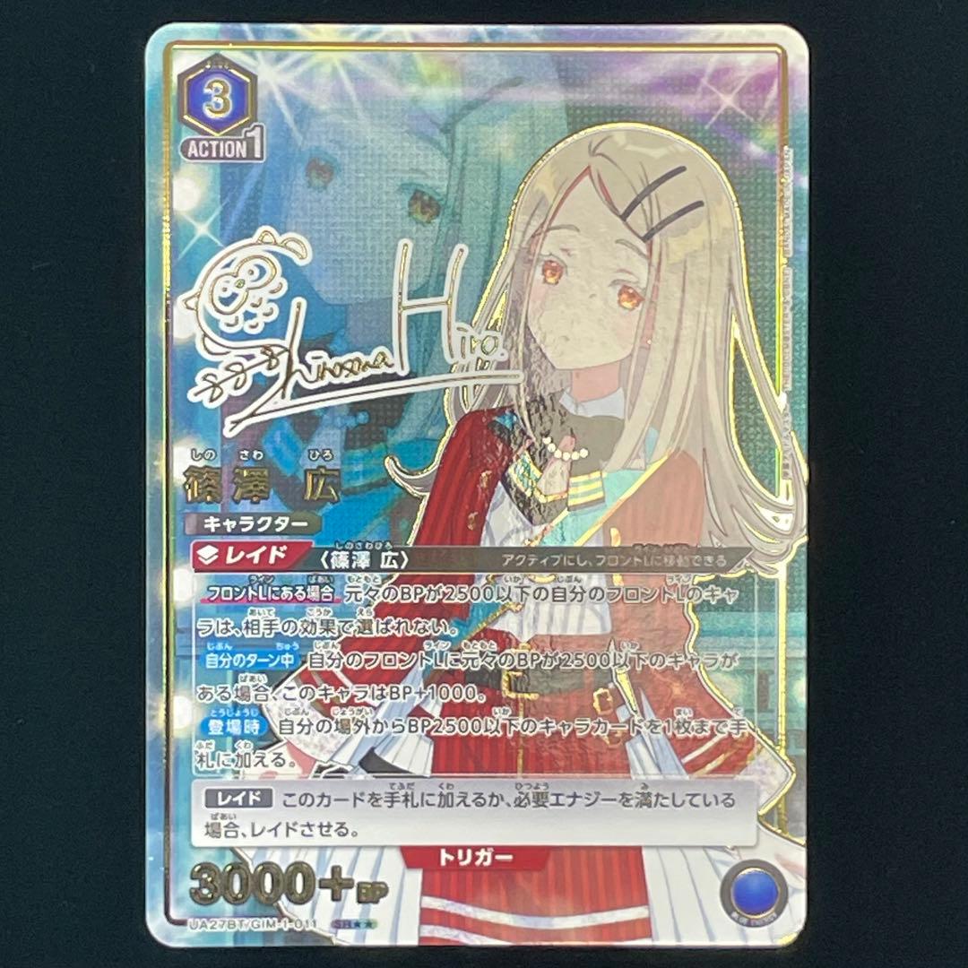 ユニアリ 篠澤広 SR P 星2 ユニオンアリーナ - メルカリ