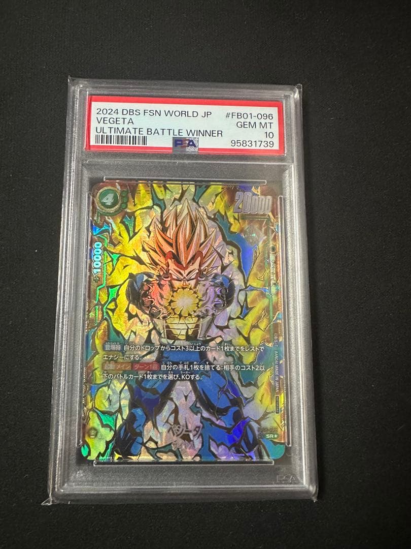 アルティメットバトル　ベジータ psa10