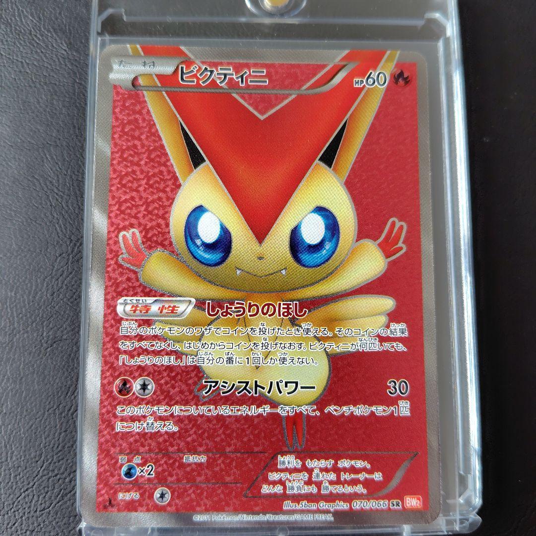 ビクティニ SR BW2 レッドコレクション 070/066 ビクティニ SR BW2 レッドコレクション 070/066 - メルカリ