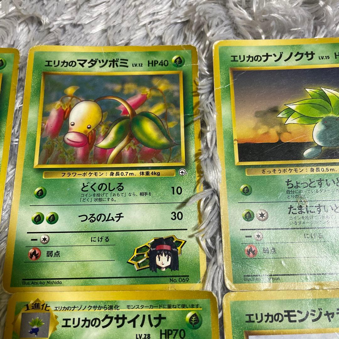 旧裏 エリカの草ポケモン達 ポケモンカード - メルカリ