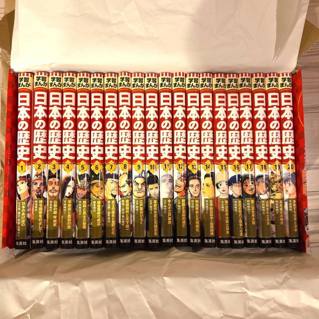 美品☆ 集英社学習まんが 日本の歴史 全20巻 箱つき - メルカリ