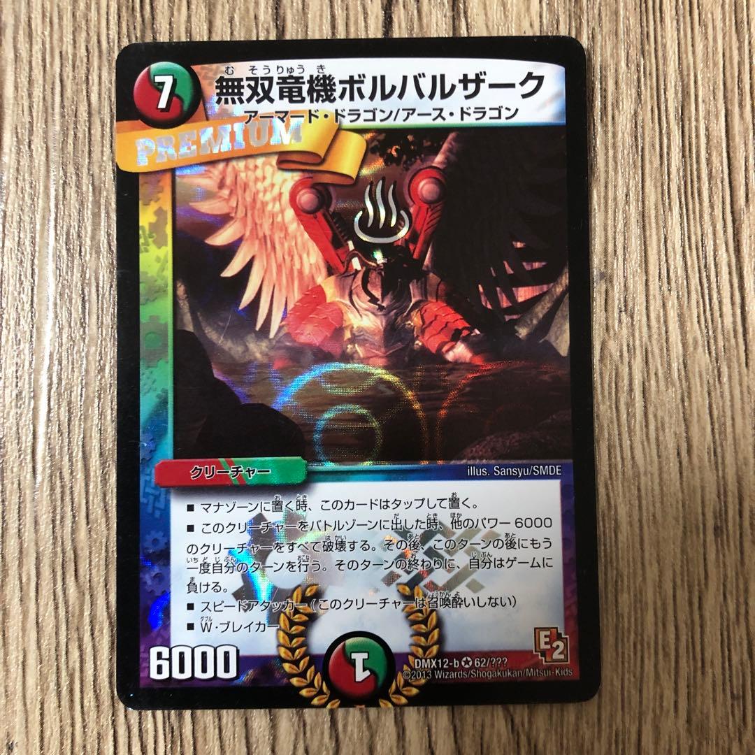 無双竜機ボルバルザーク BBP 温泉 - メルカリ