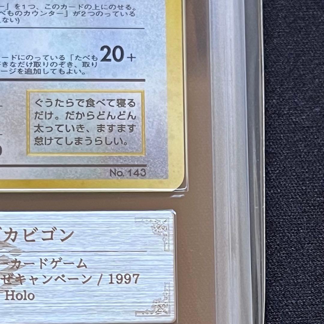 ARS9】ポケモンカード 旧裏 くいしんぼカビゴン プロモ 全面ホロ弱