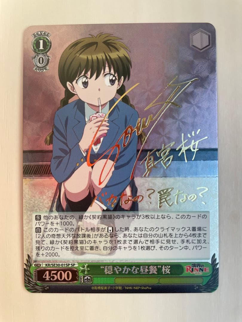 【希少】ヴァイスシュヴァルツ　穏やかな昼餐　桜　sp