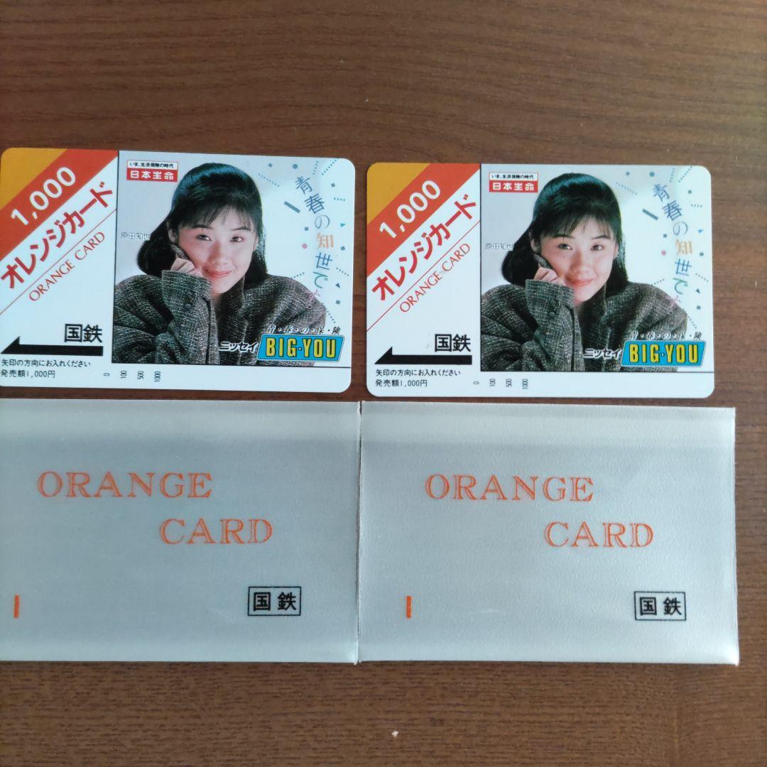 未使用】日本生命 ニッセイ 国鉄 オレンジカード 原田知世 ケース付2