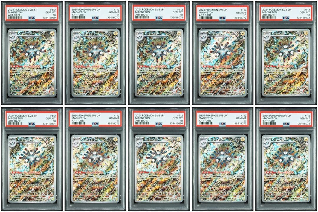 PSA10 10連番 レアコイルAR