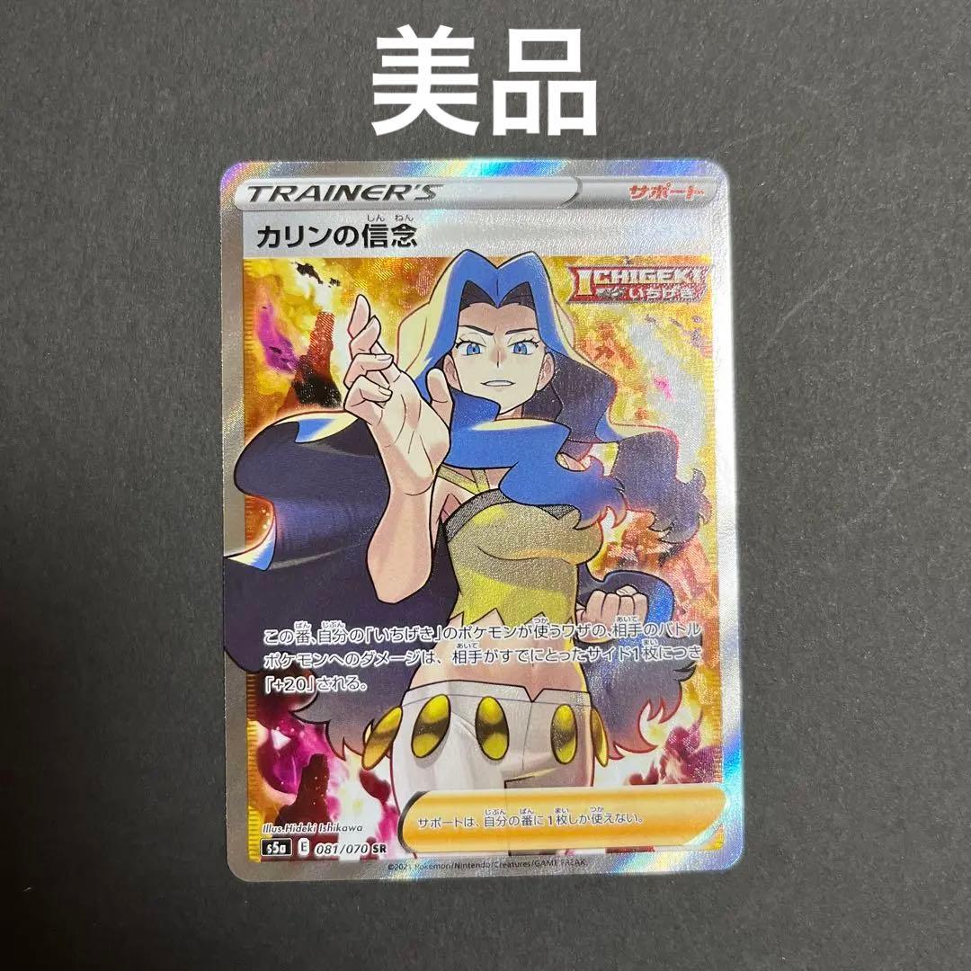 ポケモンカード カリンの信念 SR - メルカリ
