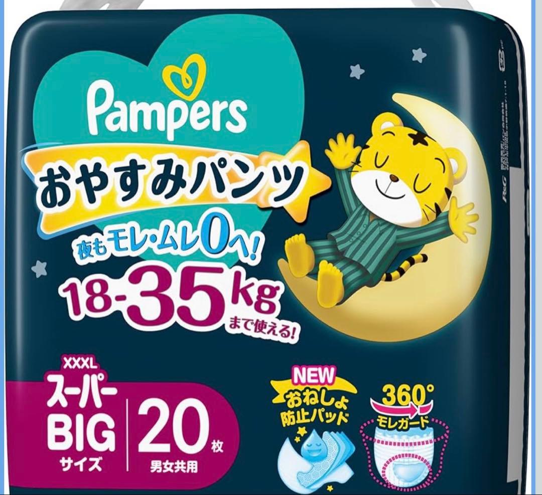 Pampers XXXL スーパービッグ 20枚×9 180枚 Pampers XXXL スーパービッグ 20枚×9 180枚 - メルカリ