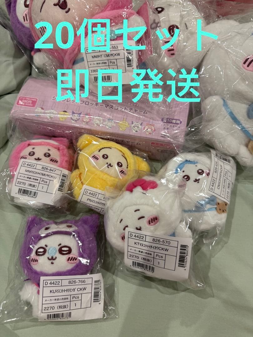 ちいかわ×サンリオキャラクターズ　20個セット