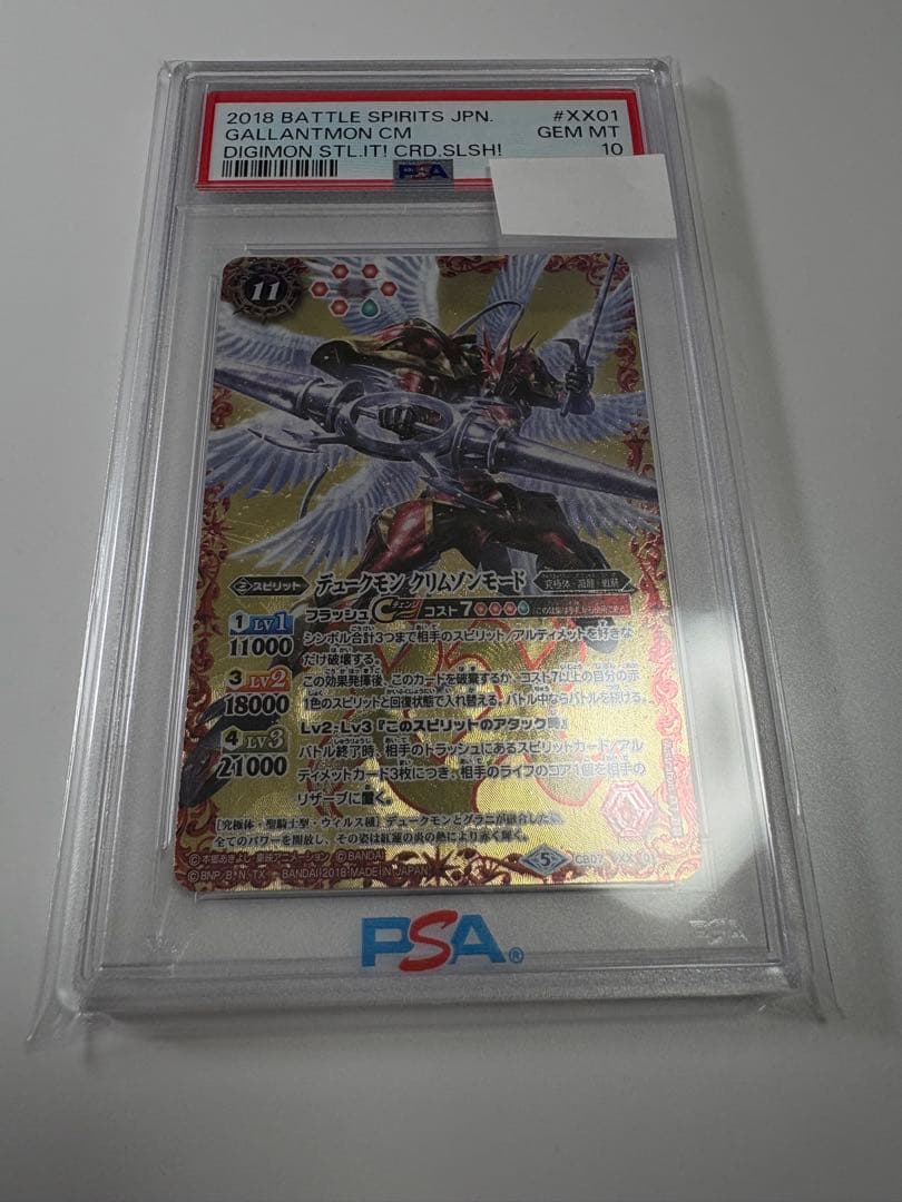 バトルスピリッツ バトスピ　デュークモンクリムゾンモード　PSA10