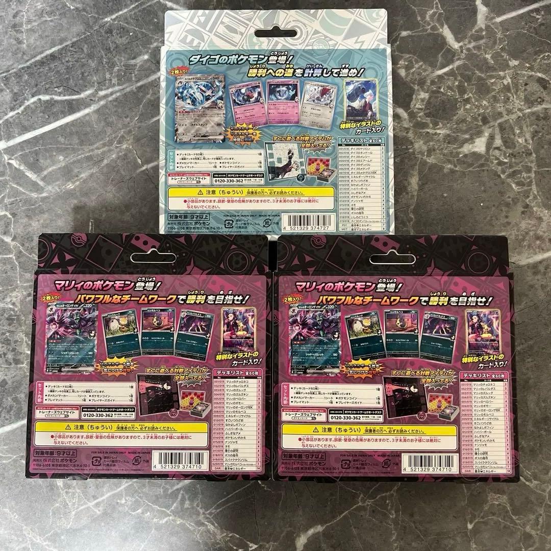 ポケモンカード スターターセットex マリィ ダイゴ 3点セット - メルカリ