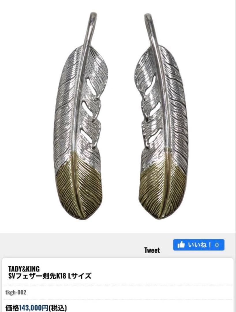 TADY&KING 先金フェザー