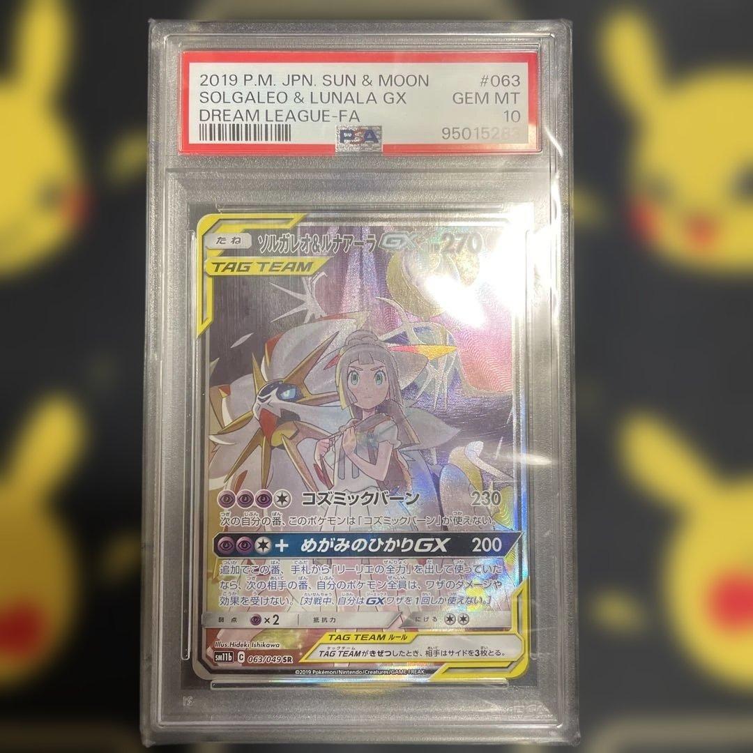 ポケモンカード ソルガレオ＆ルナアーラGX SRPSA 10 - メルカリ