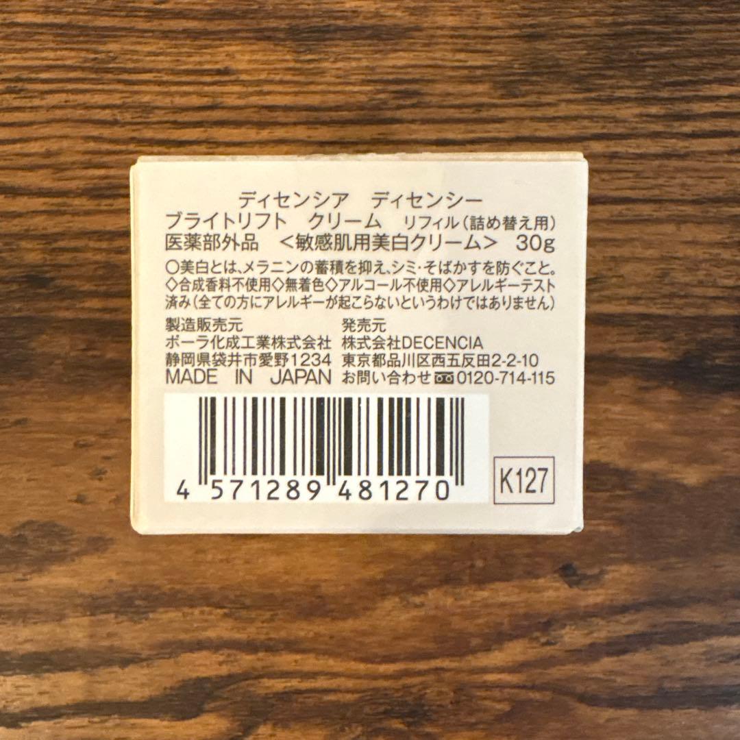 DECENCIA BRIGHT LIFT CREAM REFILL 30g - メルカリ