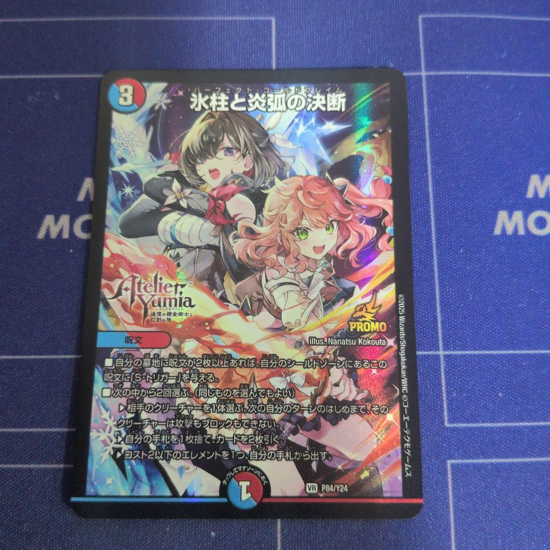 氷柱と炎弧の決断 アトリエコラボ