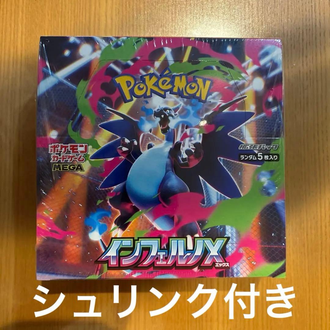 U*R様 【新品】 インフェルノX BOX シュリンク付き