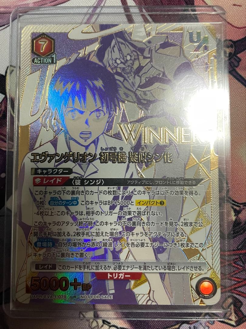 エヴァンゲリオン初号機　擬似シン化　ユニオンレア　WINNER 未開封　シンジ