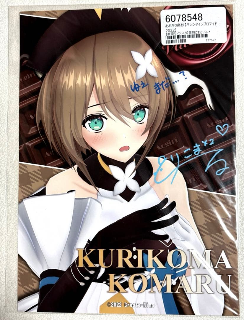 あおぎり高校　栗駒こまる　直筆サインバレンタインブロマイド