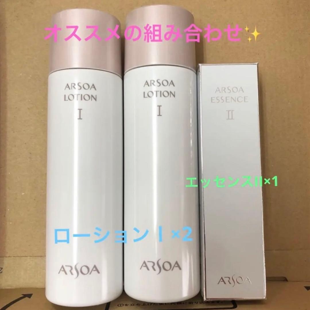 アルソア✨ローションI×2.エッセンスII★