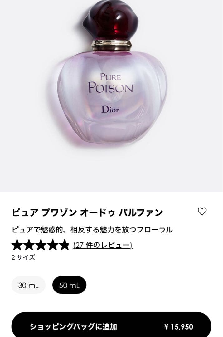 ディオールピュアプワゾンオードゥパルファン100ml