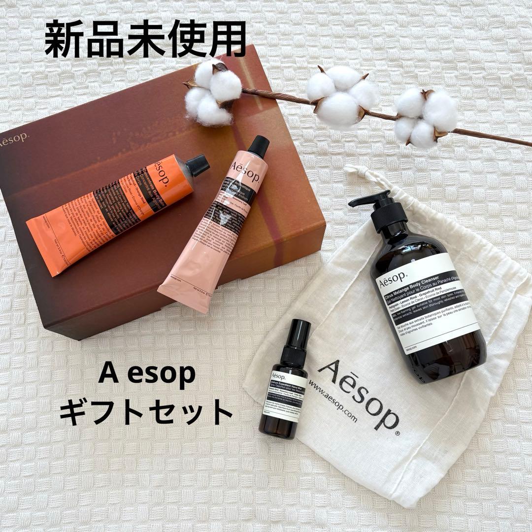 【新品未使用】Aesop イソップ　ギフトセット　ハンドクリーム　ボディソープ
