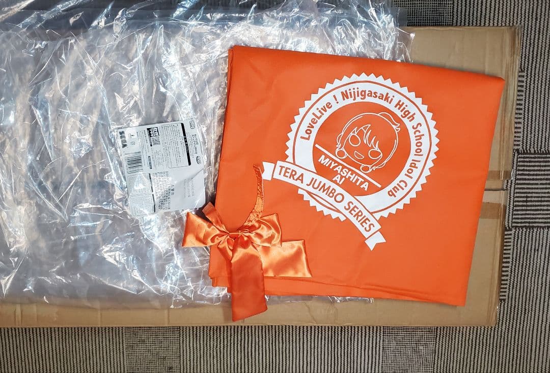 ハルカさん専用 テラジャンボ 宮下愛さん ラブライブ！虹ヶ咲 寝そべり