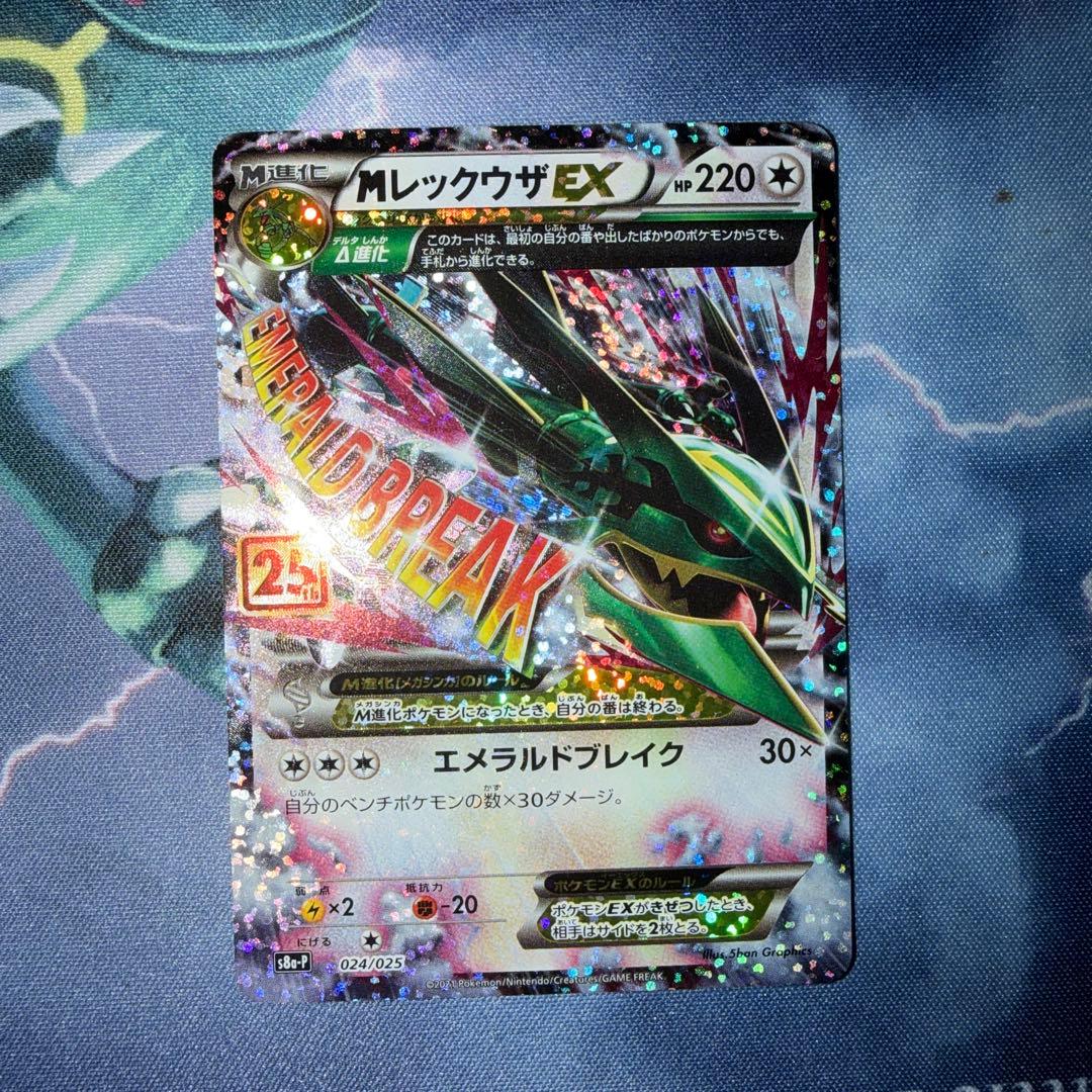 MレックウザEX プロモカードパック 25th ANNIVERSARY