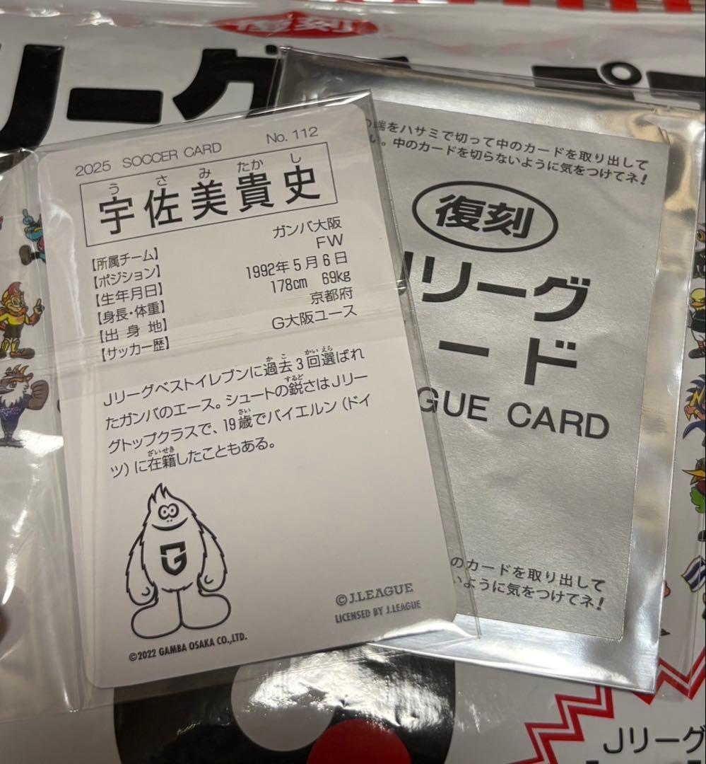 ガンバ大阪 復刻 Jリーグチップス 宇佐美貴史 キラカード - メルカリ