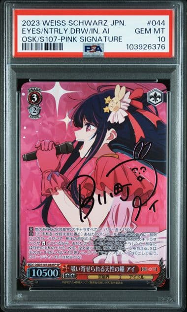 吸い寄せられる天性の瞳アイ　sp PSA10