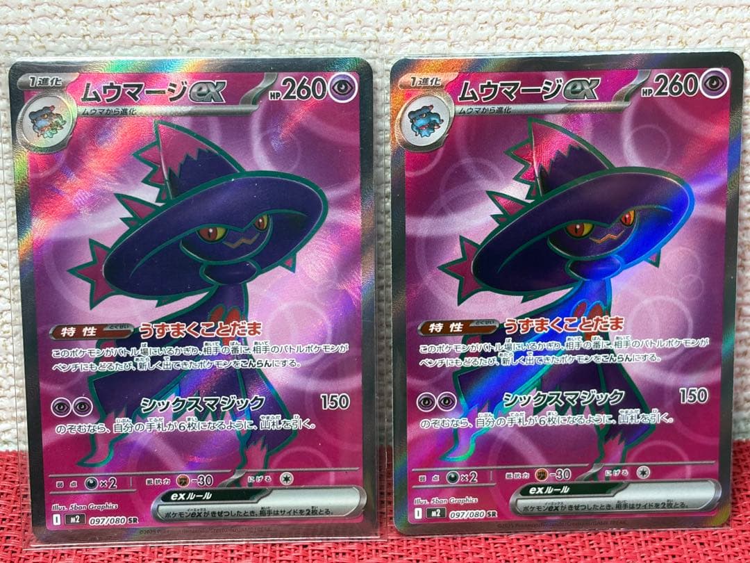 ポケモンカード ムウマージex SR 2枚 - メルカリ