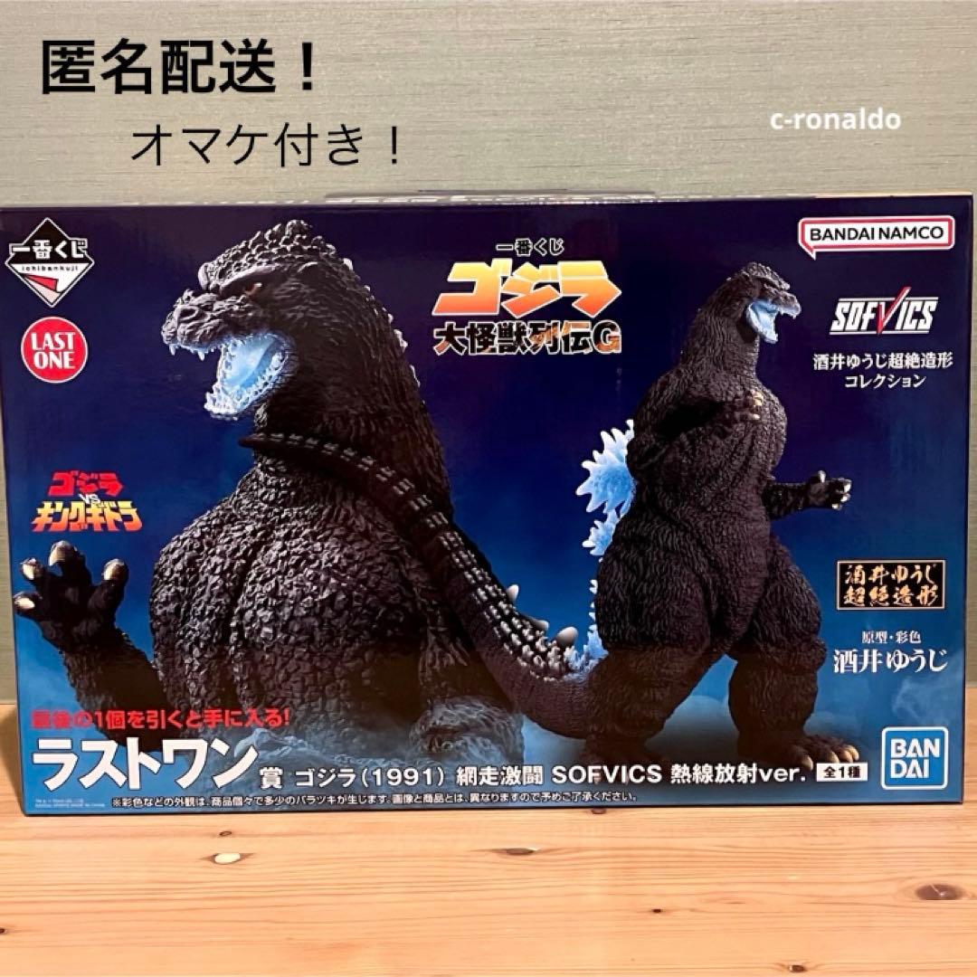 ラストワン賞 ゴジラ 一番くじ 1991 網走激闘 フィギュア 大怪獣列伝G
