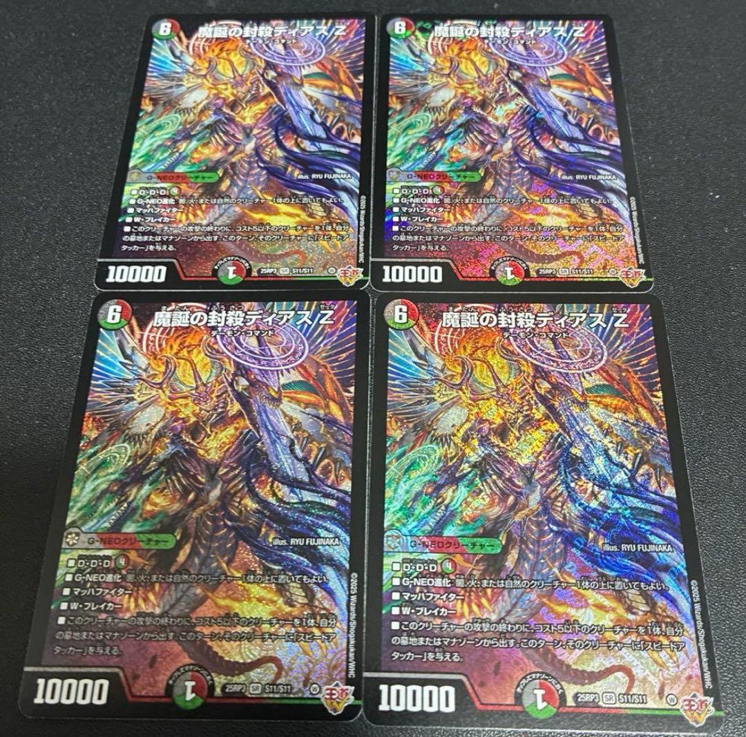 【最安値】魔誕の封殺ディアス Z