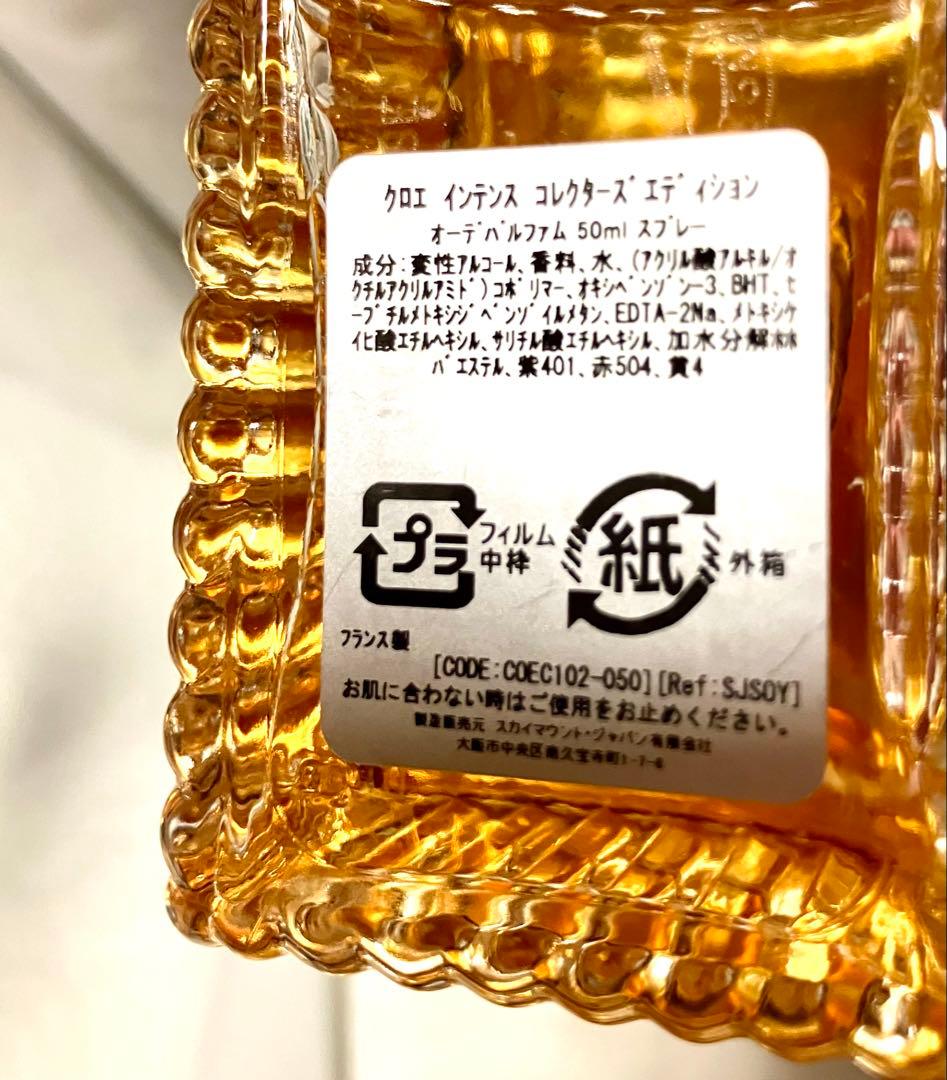 Chloé クロエインテンス50ml EDP - メルカリ