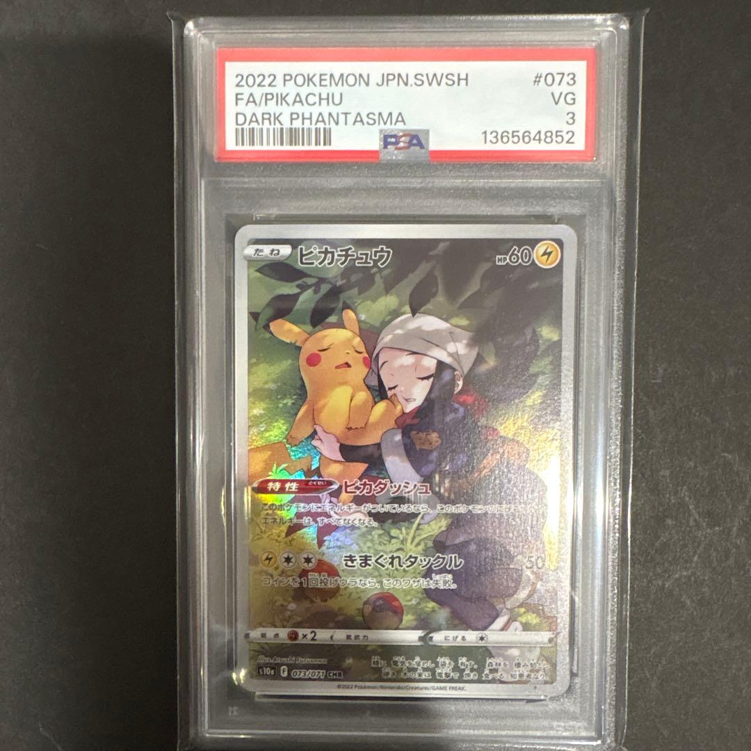 PSA 3 ピカチュウ CHR - メルカリ