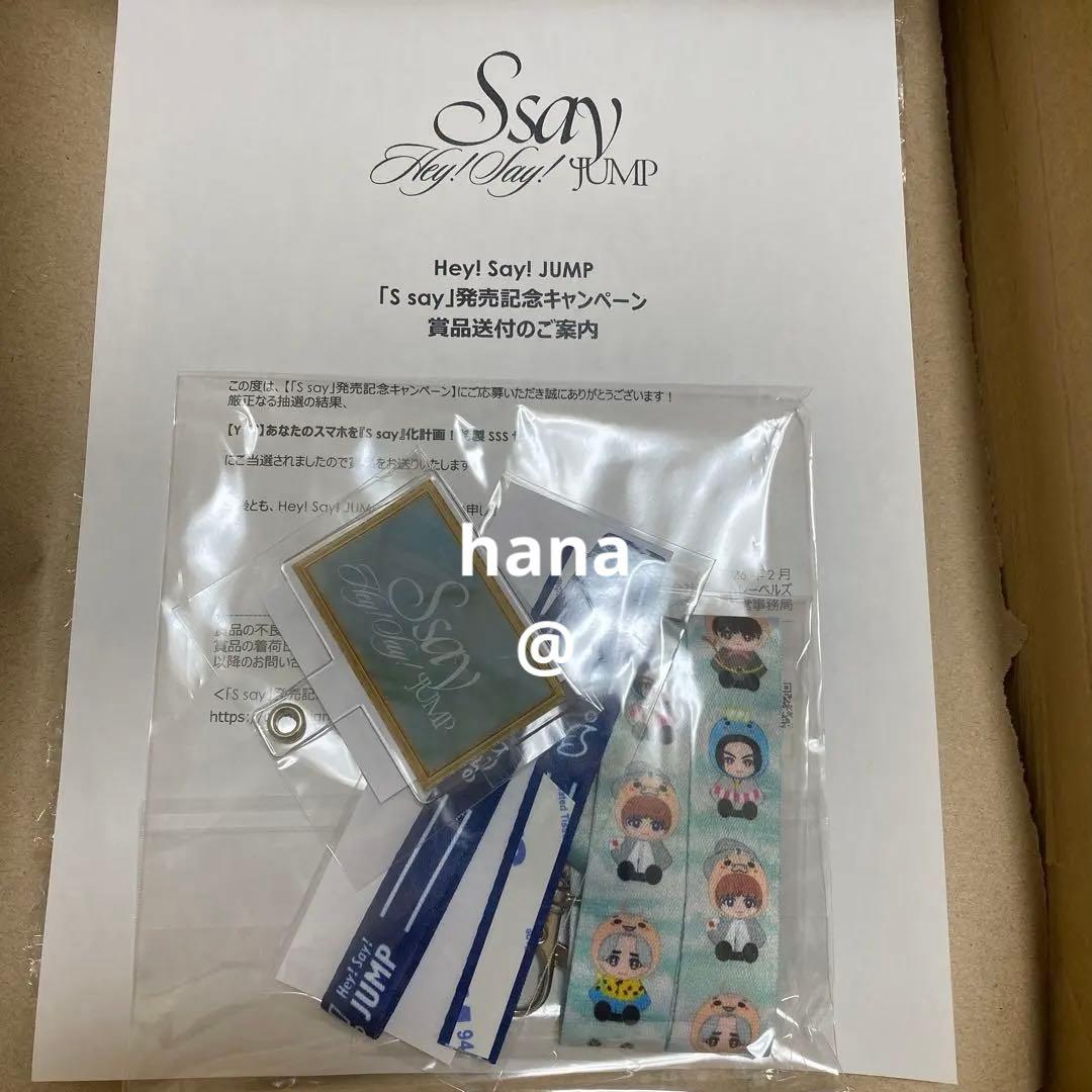 Hey! Say! JUMP Y賞 特製sssセット Ssay