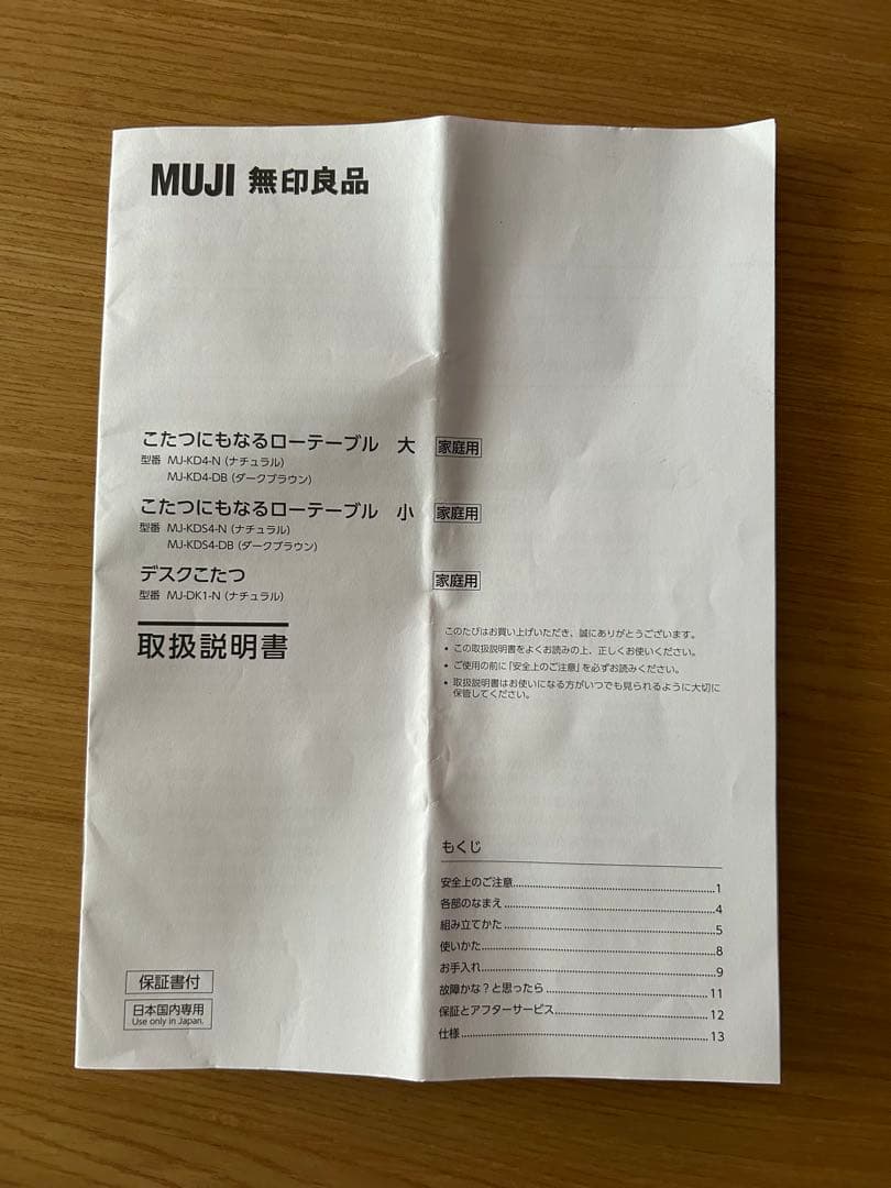 使用期間5ヶ月未満】無印良品 こたつにもなるローテーブル 小 たの