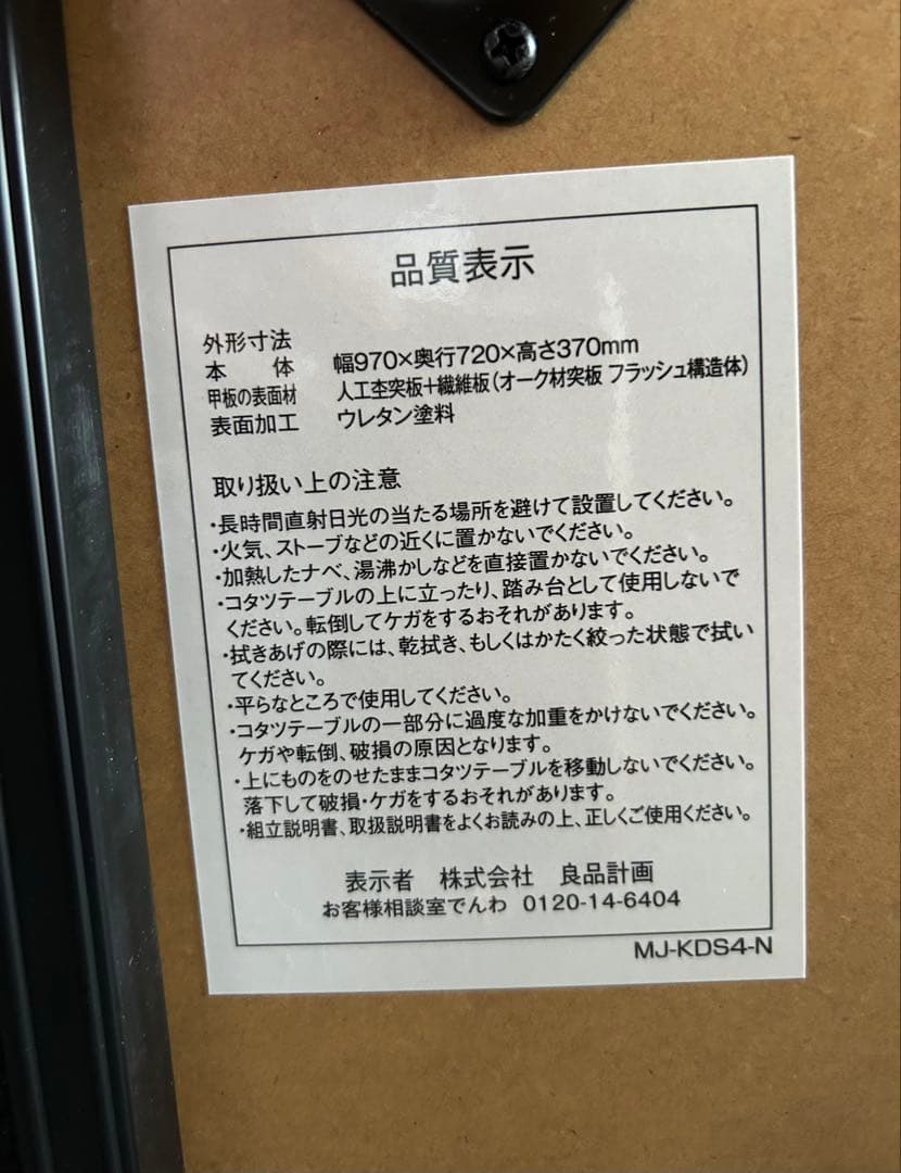 使用期間5ヶ月未満】無印良品 こたつにもなるローテーブル 小 たの