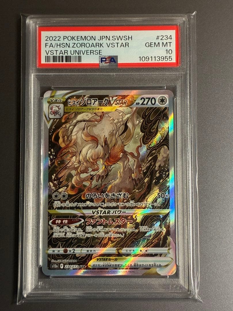 PSA10】 ヒスイゾロアークVSTAR SAR S12a 234/172 - メルカリ