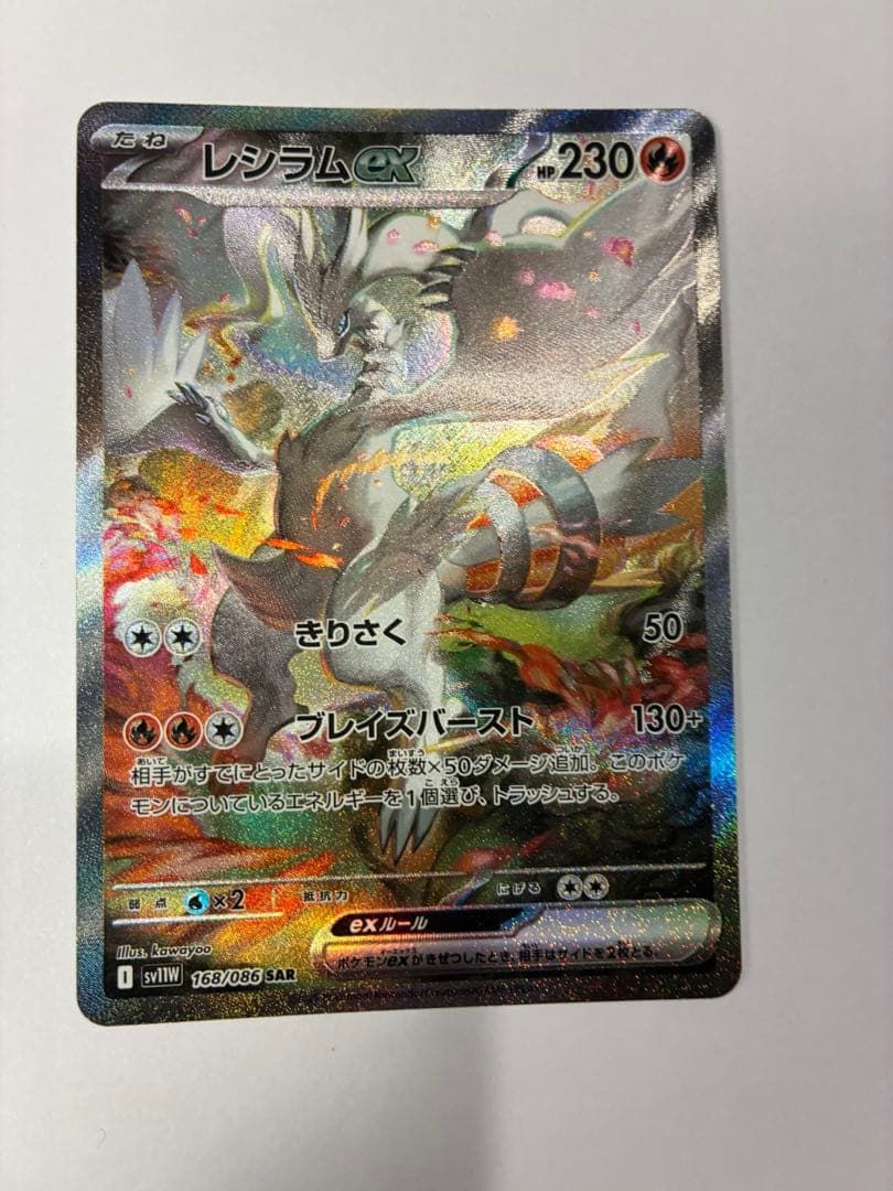 レシラムex sar 美品