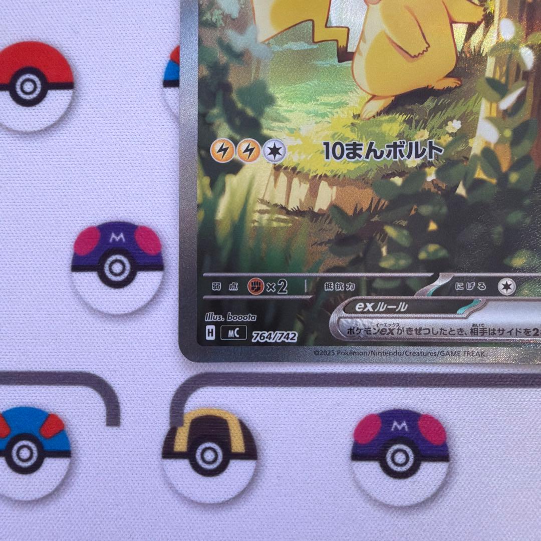 先着即決 極美品 センタリング◯ ピカチュウex SAR スタートデッキ100