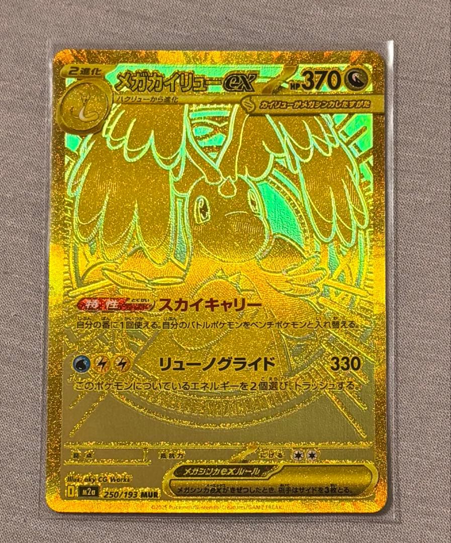 即日発送】メガカイリューex MUR - メルカリ